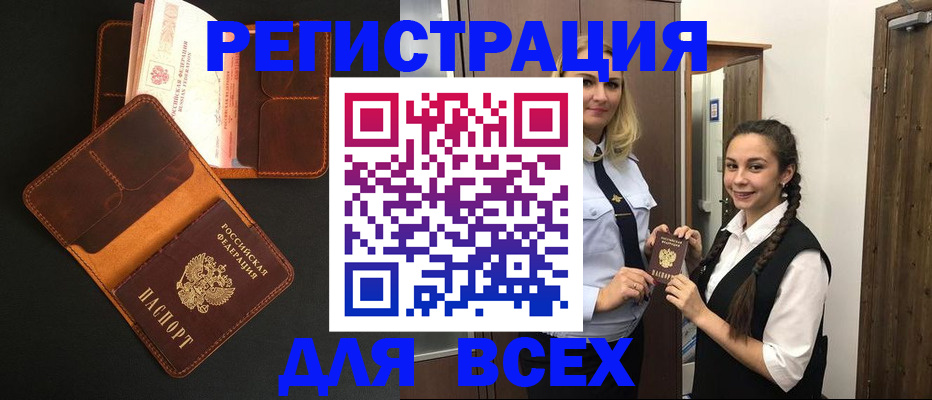 прописка 2025 в Кирове
